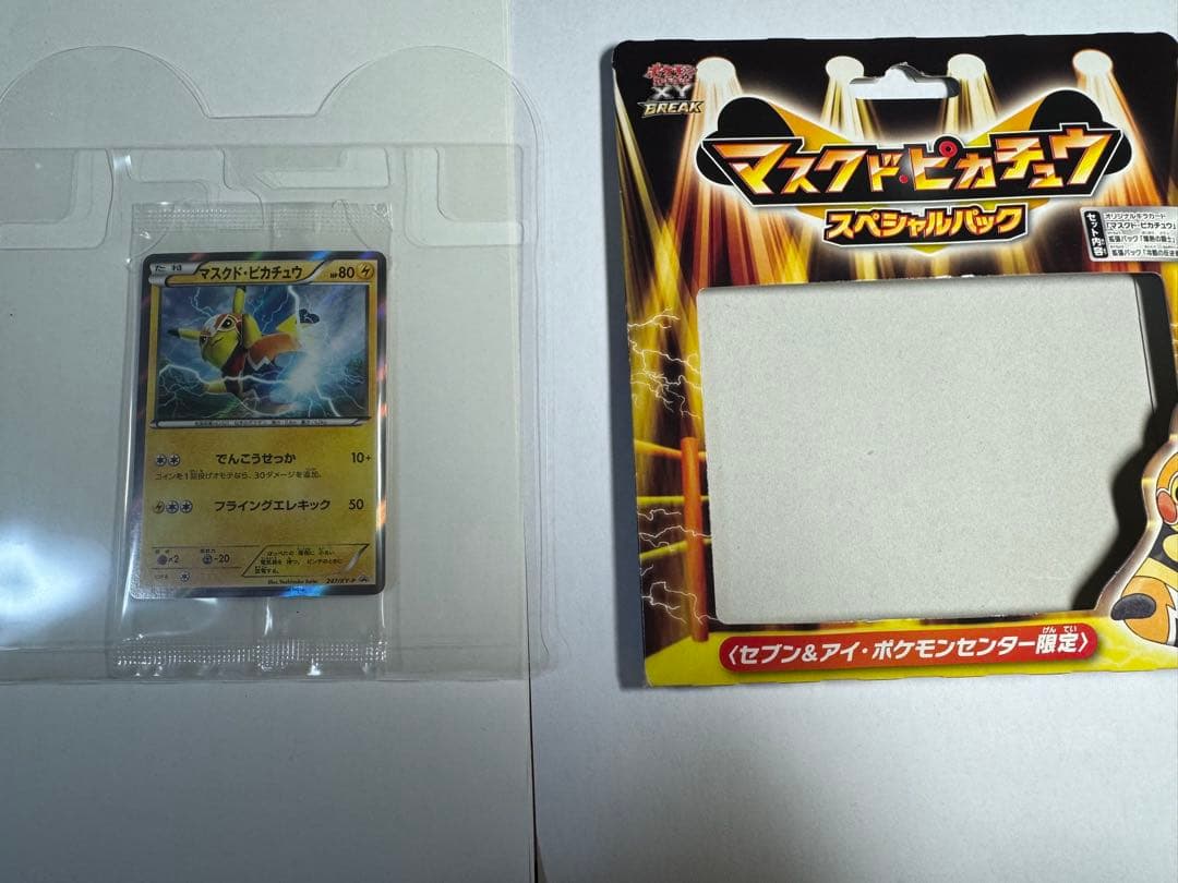 マスクドピカチュウ　ポケモンカード