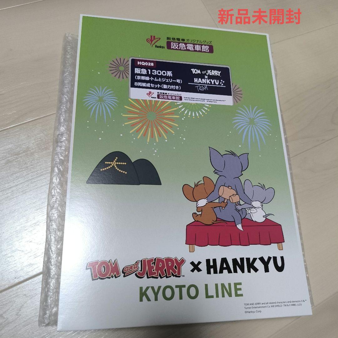 【新品】阪急電車 1300系 京都線 トムとジェリー号 8両編成セット 動力付