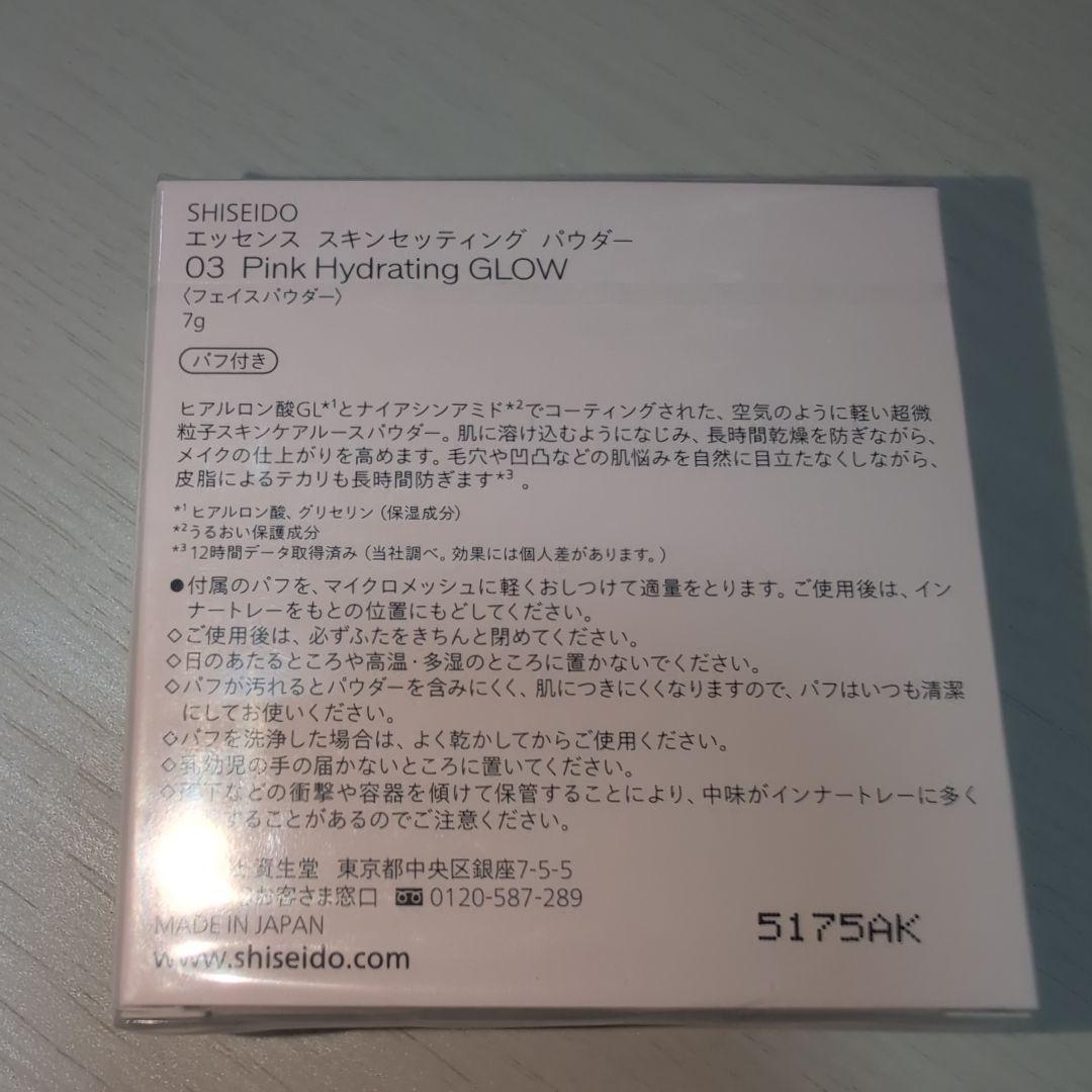 【最終セール♡新品】SHISEIDO　エッセンススキンセッティングパウダー03