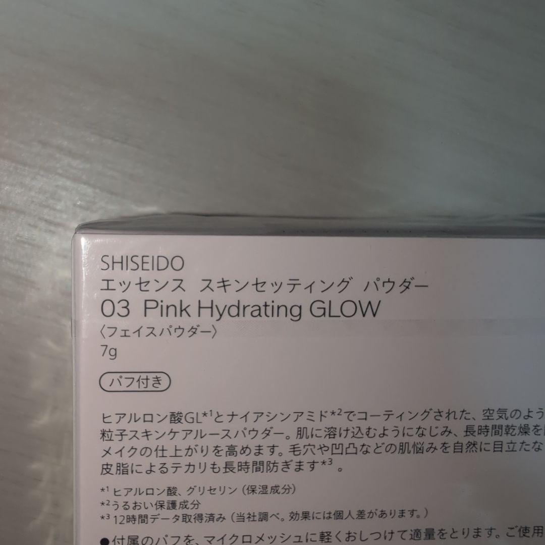 【最終セール♡新品】SHISEIDO　エッセンススキンセッティングパウダー03