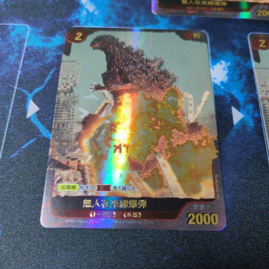 【ゴジラカードゲーム】無人在来線爆弾【PRSP】BP02-T01++ 7枚