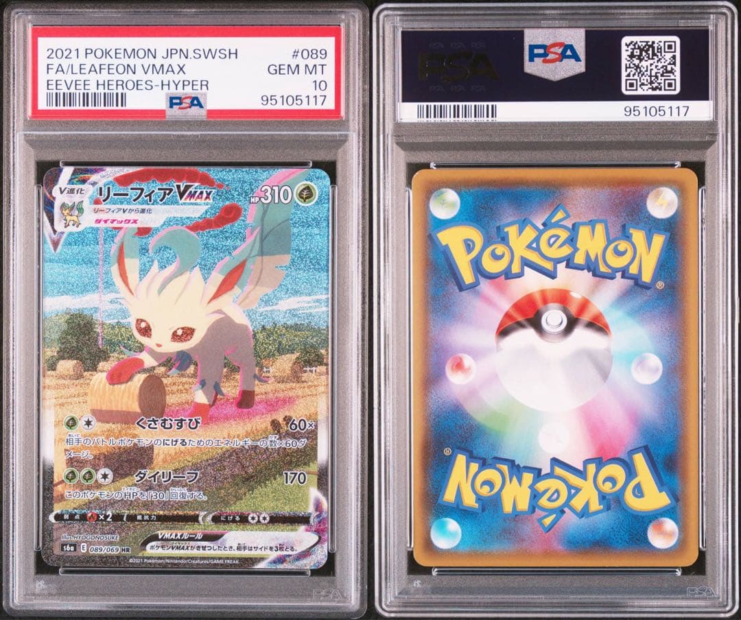 【PSA10】リーフィアVMAX HR SA(089/069)②