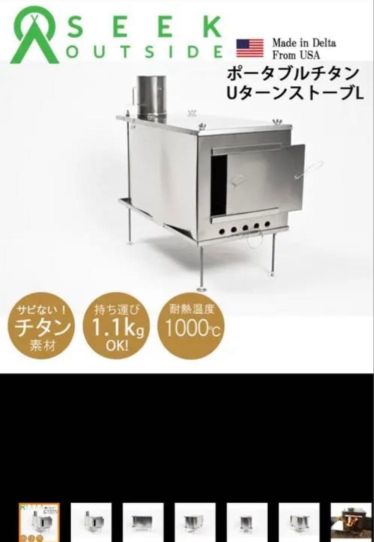 SEEK OUTSIDE ポータブルUターンストーブ