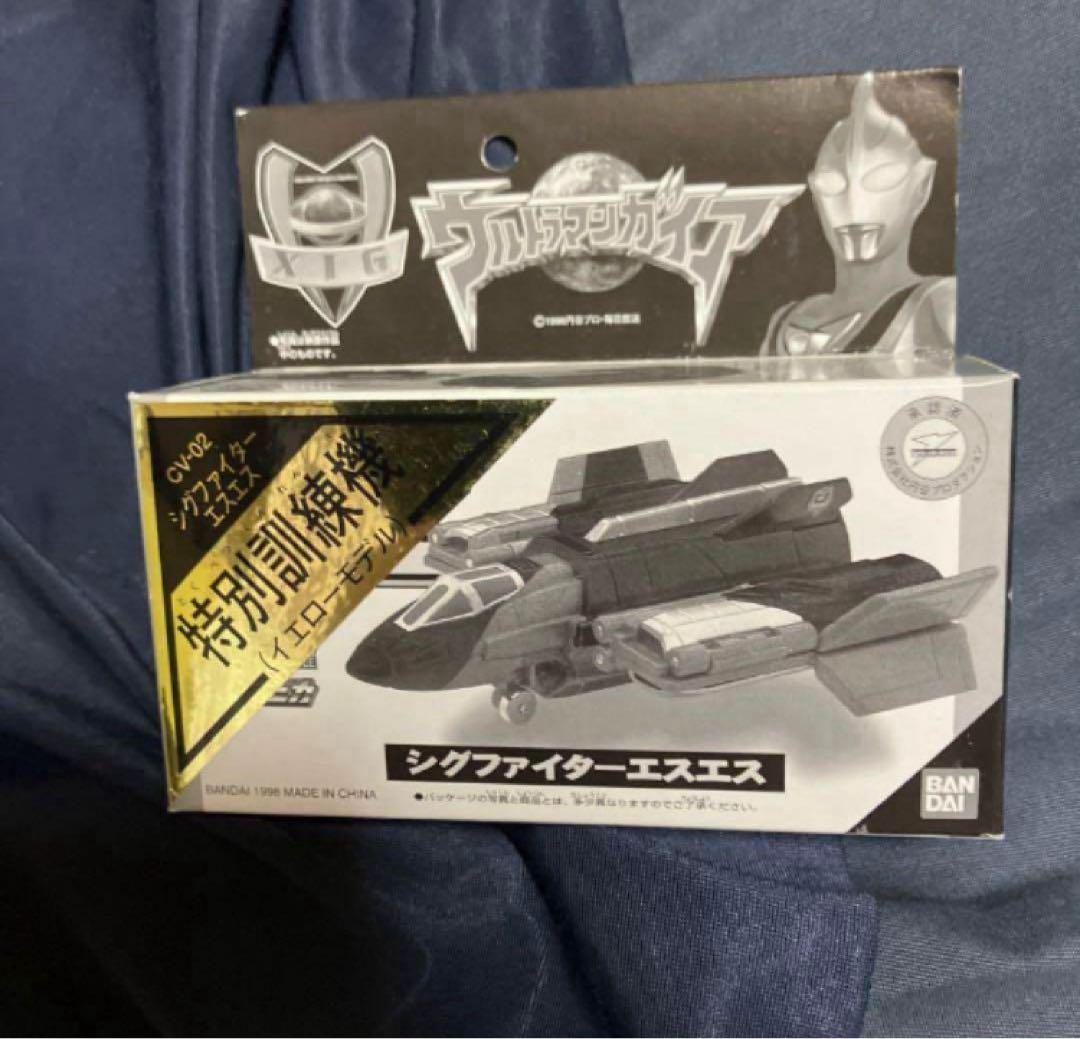 ＣＶ０２シグファイターエスエス 特別訓練機(イエローモデル) ウルトラマンガイア