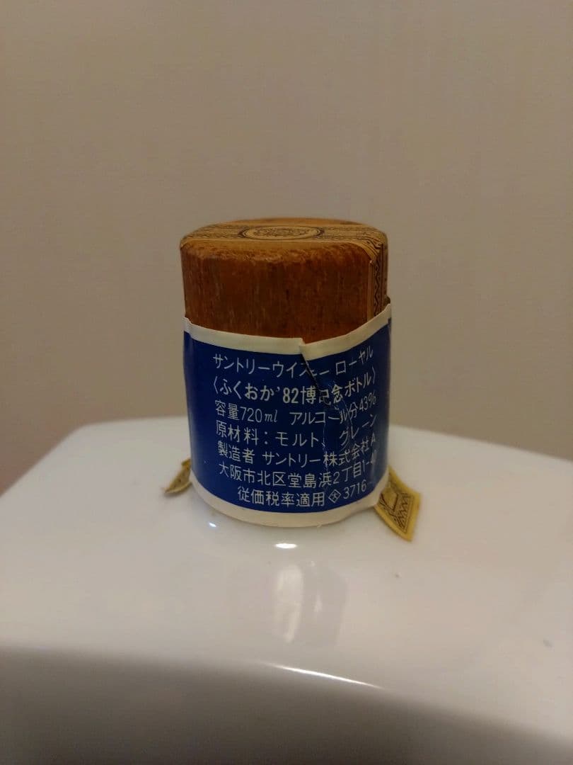 【未開栓】サントリーローヤル「ふくおか'82博記念ボトル」有田焼