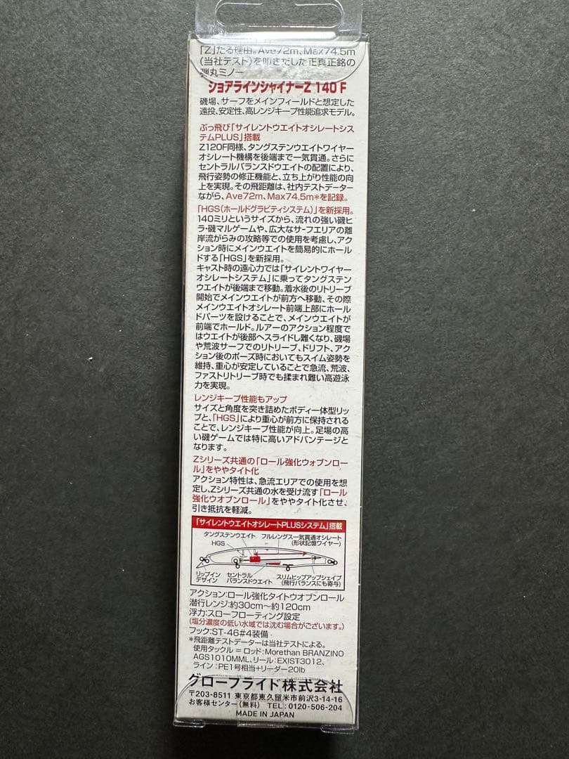 【廃盤】チャートバック_ショアラインシャイナーZ_140F _ダイワ