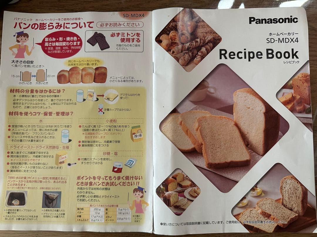 Panasonic ホームベーカリー パン焼き器 餅つき機 1斤 SD-MDX4