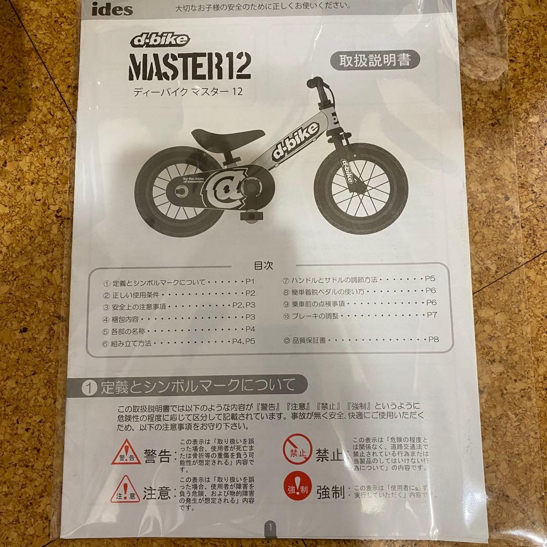 子供用　自転車　ディーバイク マスター 12インチ