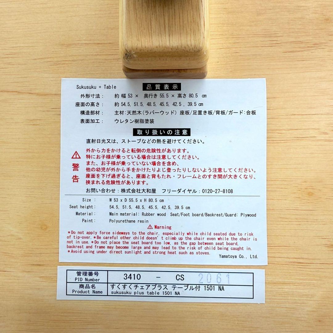 美品！　大和屋 すくすくチェア プラス テーブル＆ガード　ナチュラル