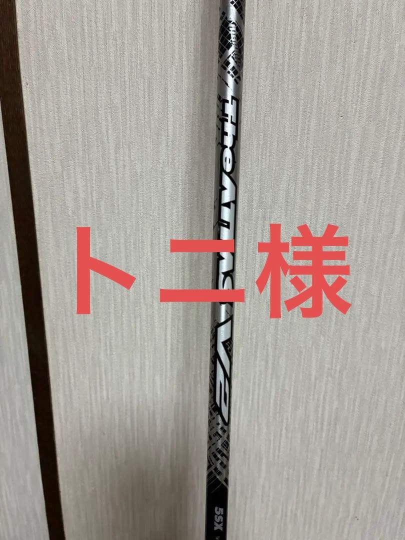 ドライバー用シャフト　 USTマミヤ The ATTAS V2