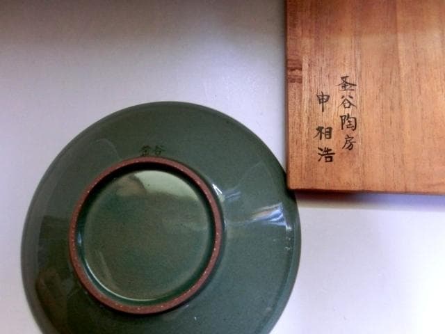 菓子鉢■釜谷陶房 申相浩 魚紋青磁大皿 高麗青磁 共箱 古美術 時代物 骨董品■