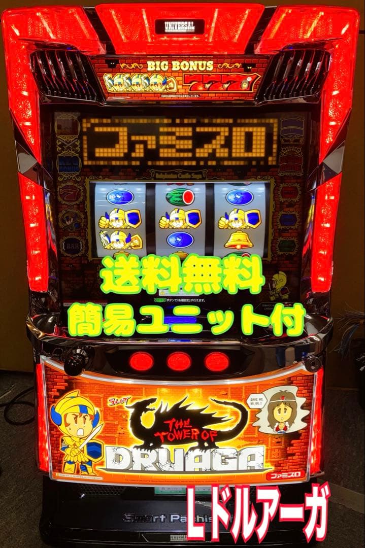スマスロ実機 パチスロ L ドルアーガの塔ZA 簡易ユニット付 ⭕️送料無料⭕️