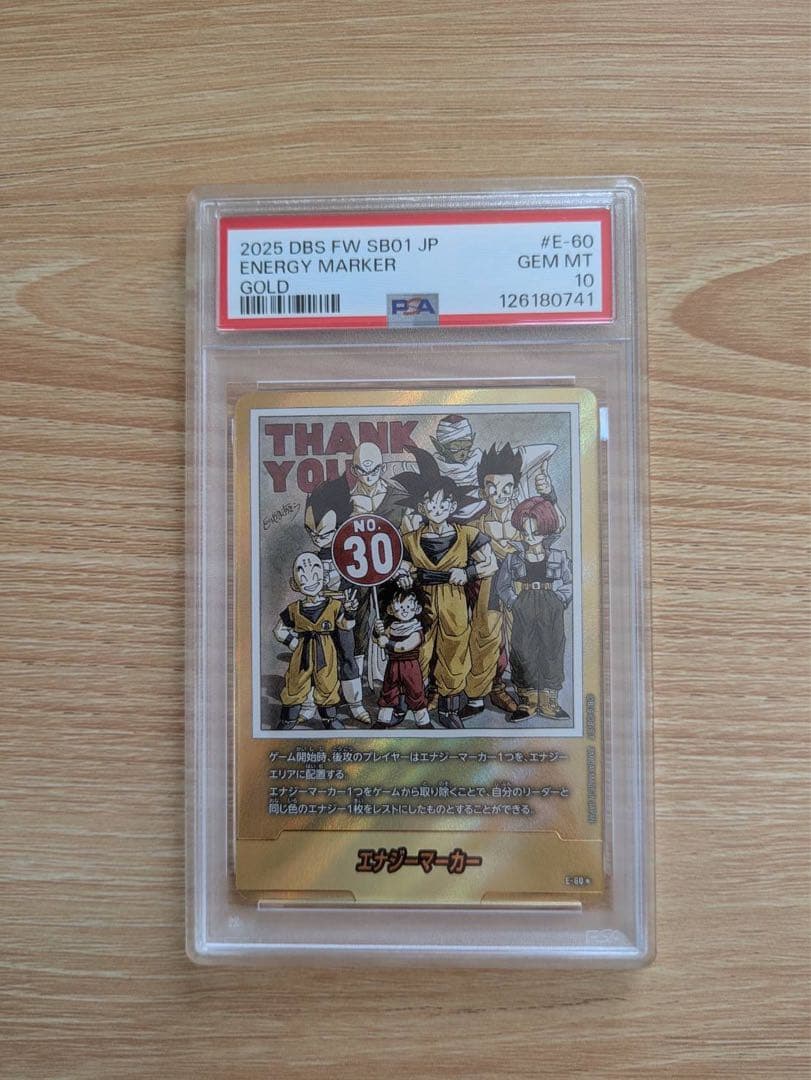ち*く様 最終値下げ　PSA10 マンガブースター 金エナジーマーカー E-60