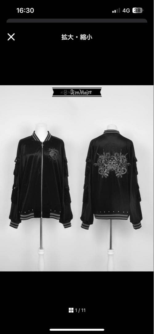 ディムモアール　dimmoire Messy Bones ベロアスカジャン 刺繍