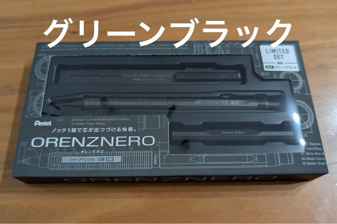 オレンズネロ 限定色 グリーンブラック 0.3mm 新品未開封 正規品