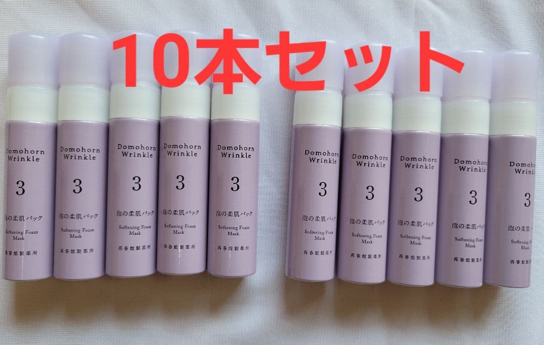 ☆ドモホルンリンクル☆☆　③泡の柔肌パック　8g×10本