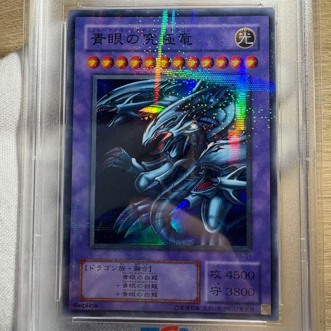 【 鑑定品 PSA8 】　美品　青眼の究極竜　二期　パラレル　P3-01