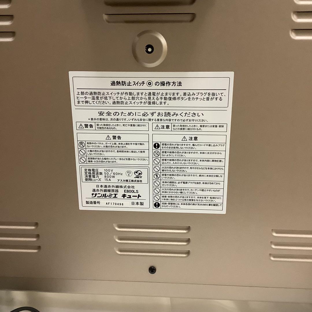 6538①②【サンルミエ キュート電気ヒーター 遠赤外線暖房機】