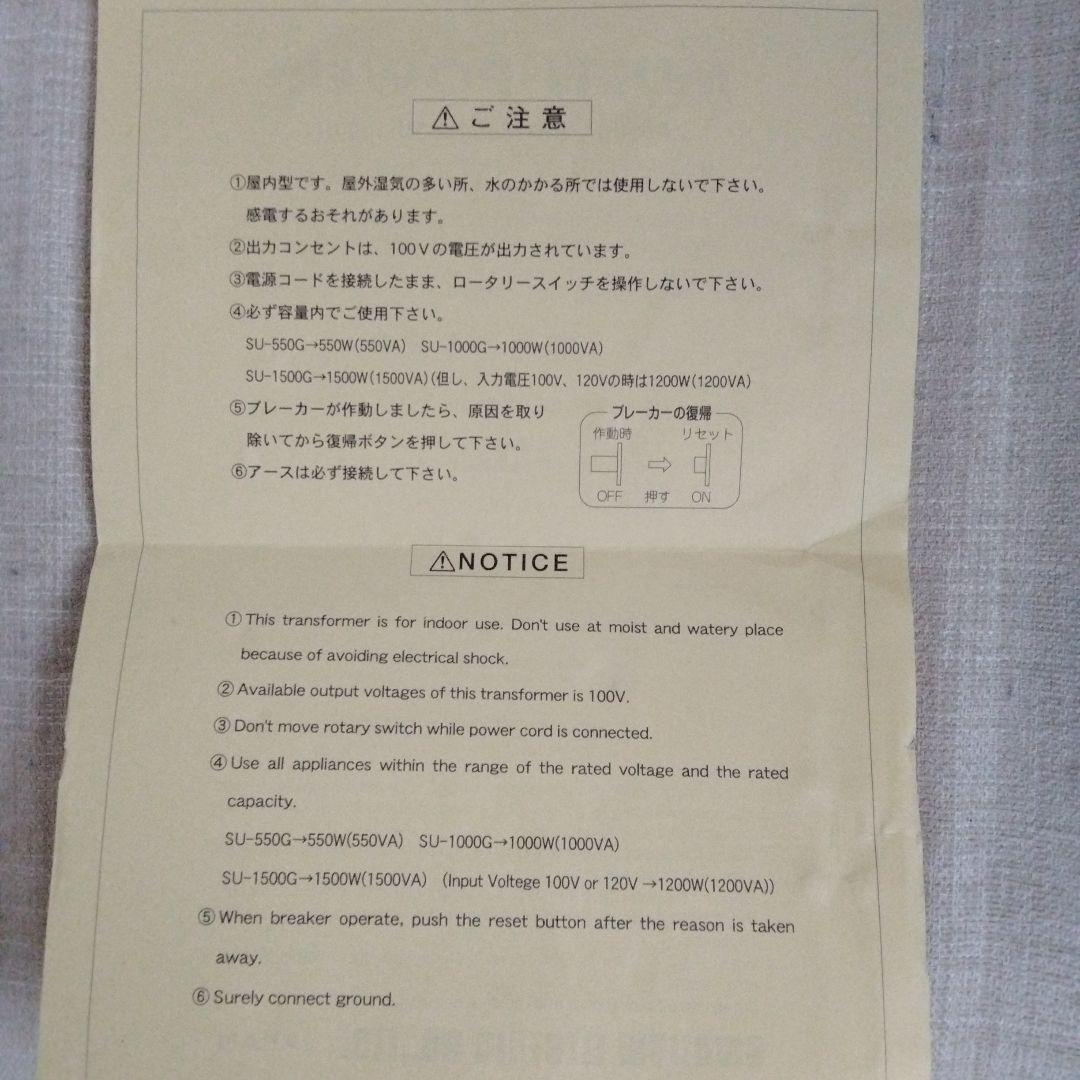 MULTI POWER ステップダウントランスフォーマー SU-1000G