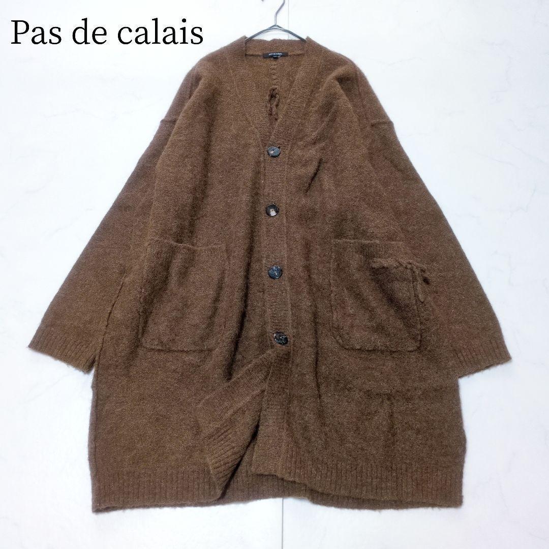 pas de calais✨️ベビーアルパカ 起毛ロングカーデ 暖かふわり仕立て