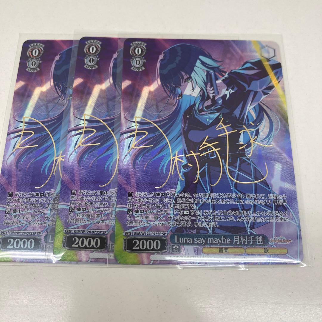 ヴァイス/学マス/SP/サイン/Luna say maybe 月村手毬　3枚