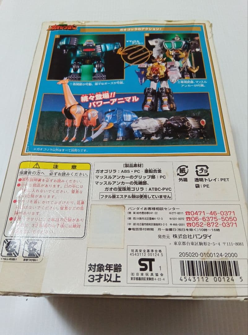 ガオレンジャー　ガオイカロス　超合金　 ガオキング 　ジャンク　ポピー　ポピニカ