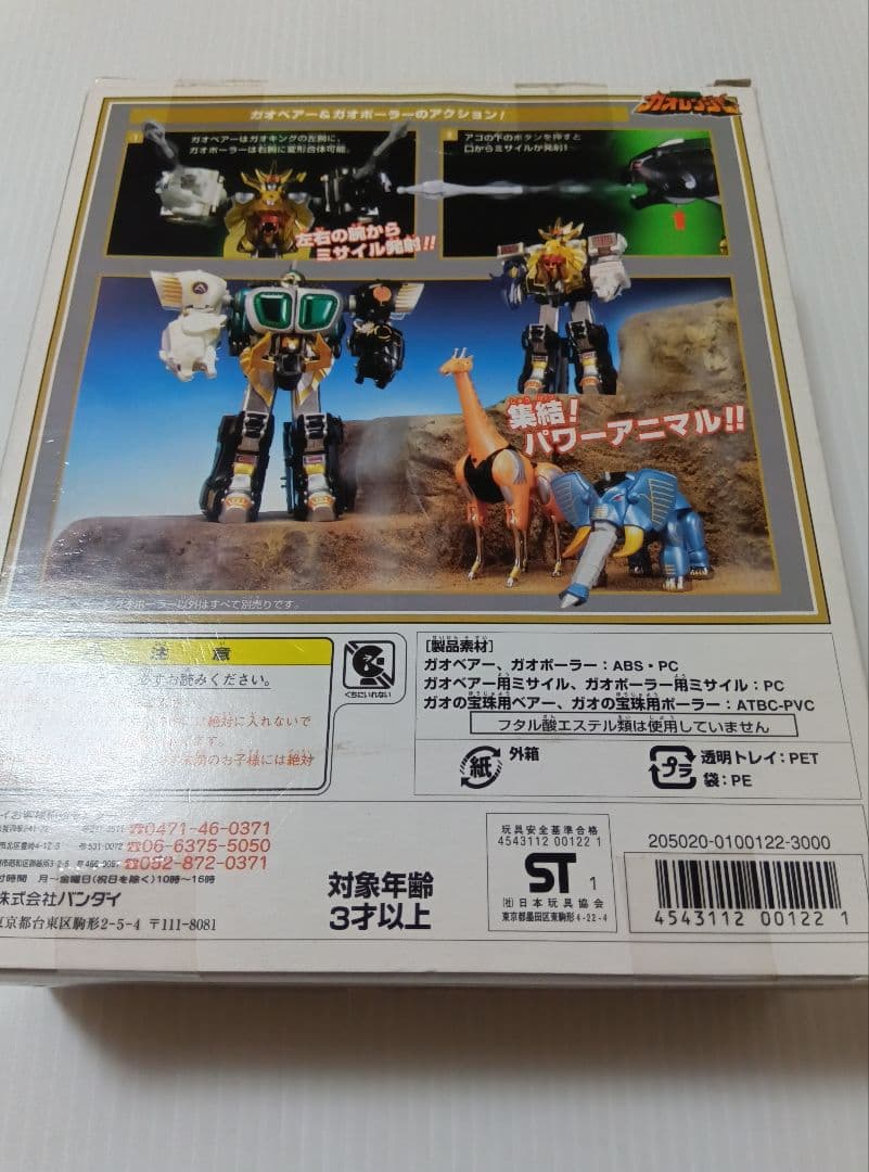 ガオレンジャー　ガオイカロス　超合金　 ガオキング 　ジャンク　ポピー　ポピニカ