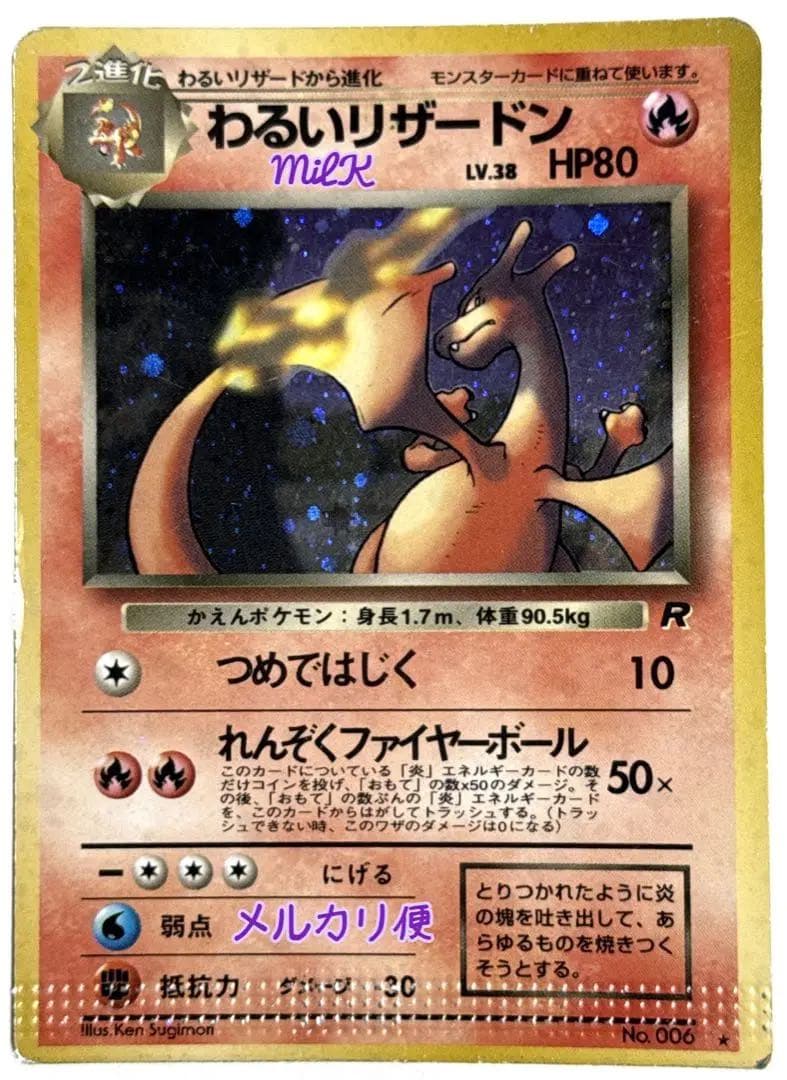 210000→セール‼️ 圧着エラー わるいリザードン ポケモンカード 旧裏