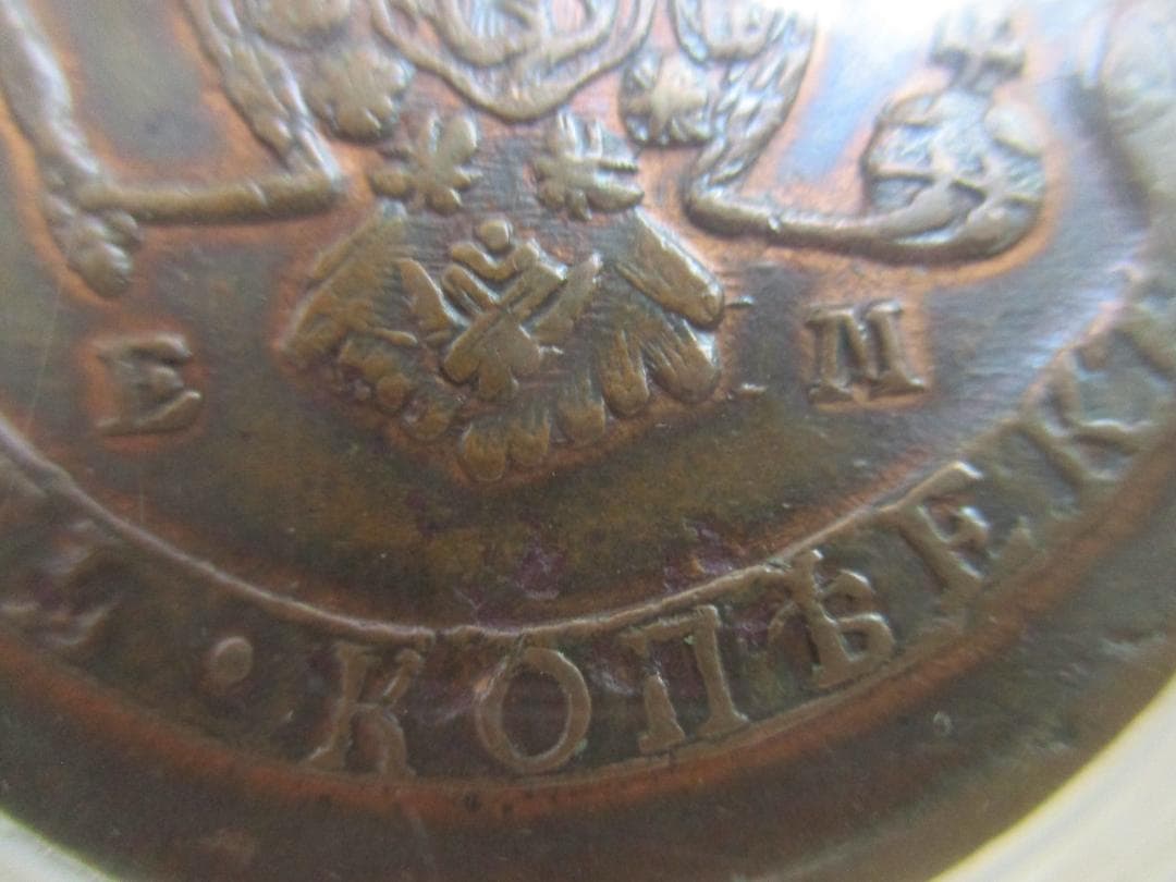 1771年　帝政ロシア　エカチェリーナ2世　エカテリーナ　5コペイカ　銅貨