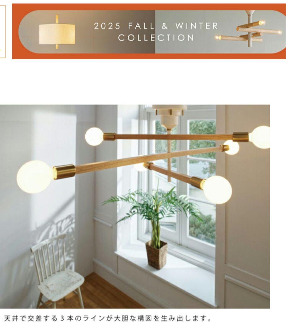 kumamaさん専用*インターフォルム シーリングライト アストル29日迄受取