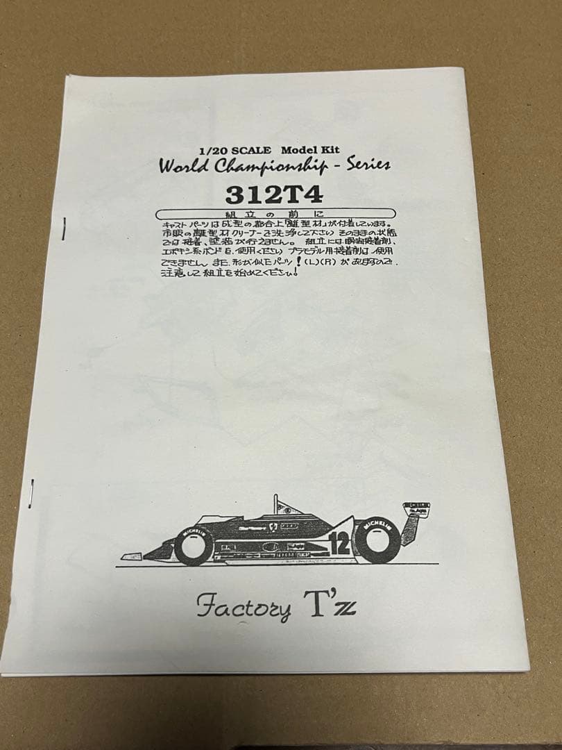 希少フェラーリ312T4 ,ジル・ビルニューヴ,1/24レジンキット