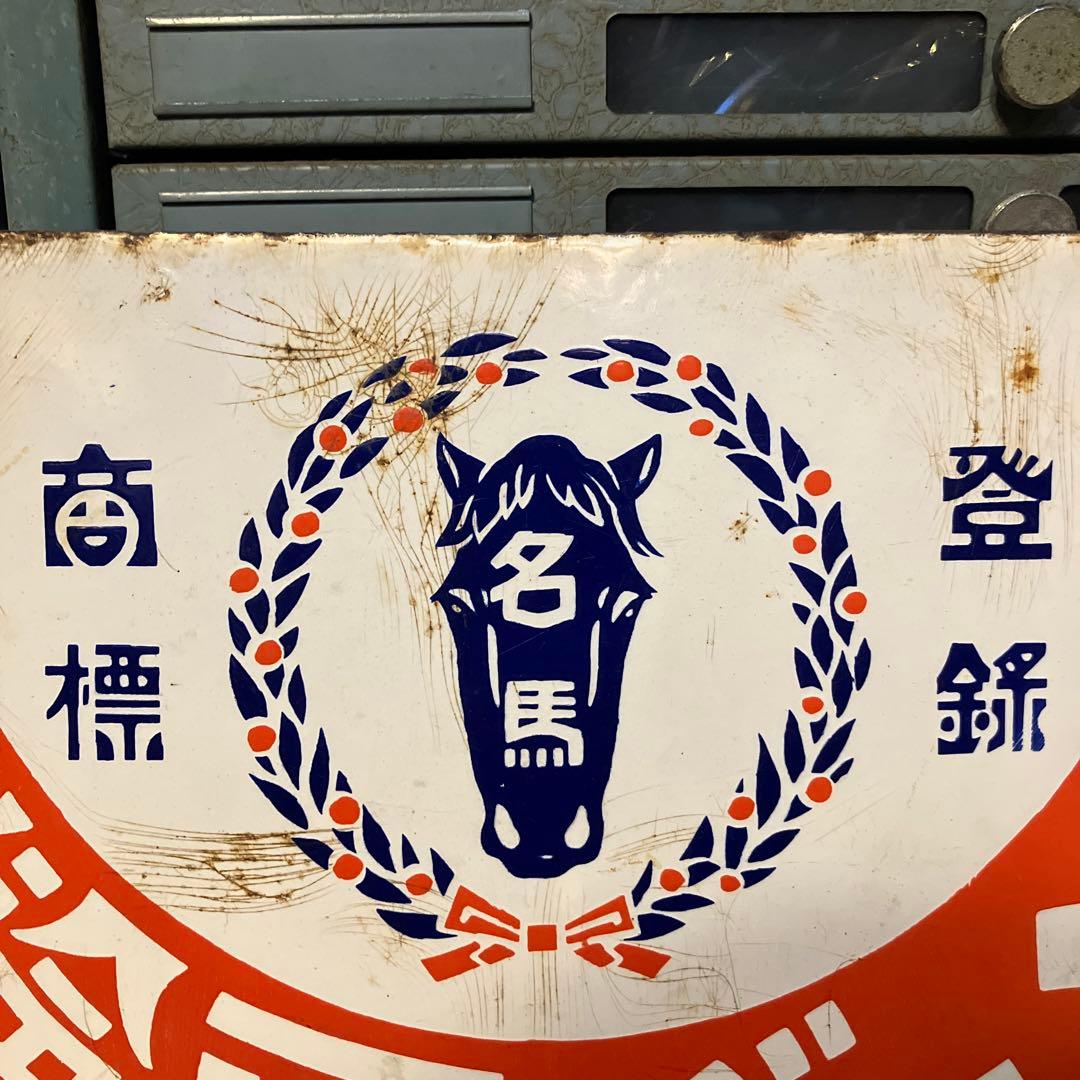 希少 昭和レトロ ブリキ看板 ホーロー看板 メーバ石鹸 両面看板 当時物