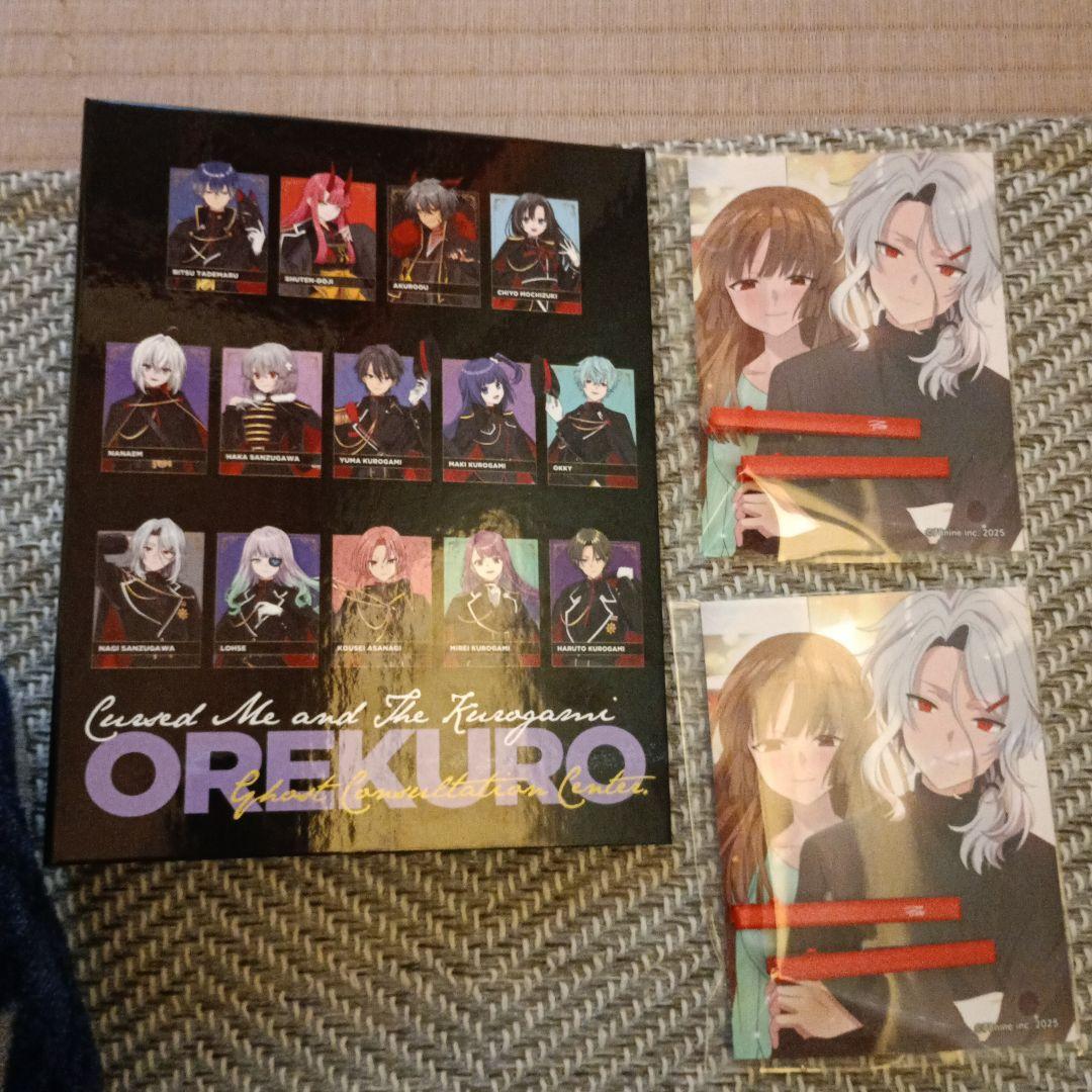 俺クロまとめ買い