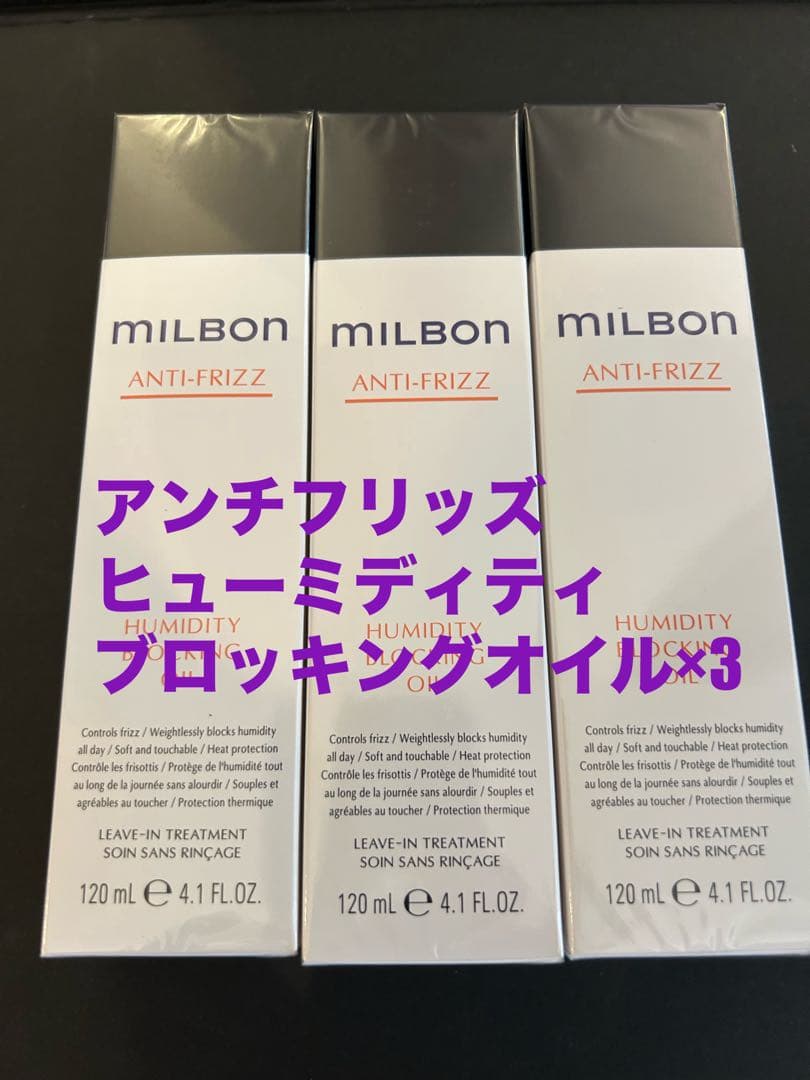 グローバルミルボンアンチフリッズヒューミディティブロッキングオイル3本セット