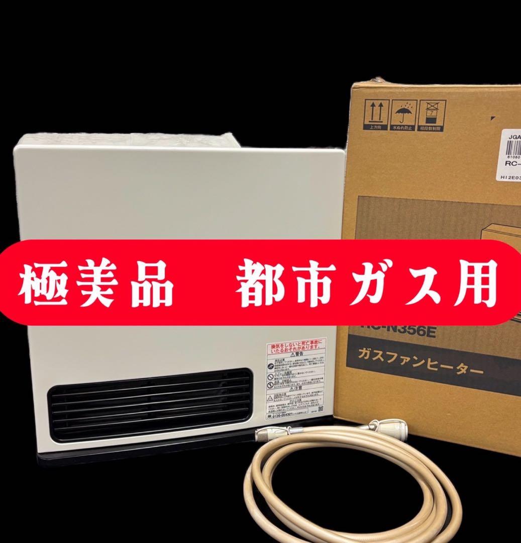 85　リンナイ　ガスファンヒーター　RC-N365E　都市ガス　送料無料　綺麗