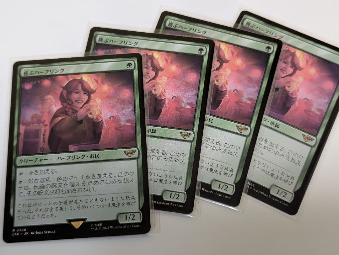 MTG 喜ぶハーフリング 日 4枚セット