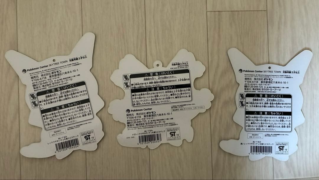 レックウザ、黒いレックウザ、メガレックウザのポンチョを着たピカチュウ　ぬいぐるみ