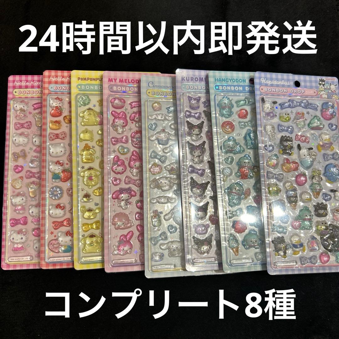 正規品　サンリオ第二弾 ボンボンドロップシール 8種 コンプリートセット