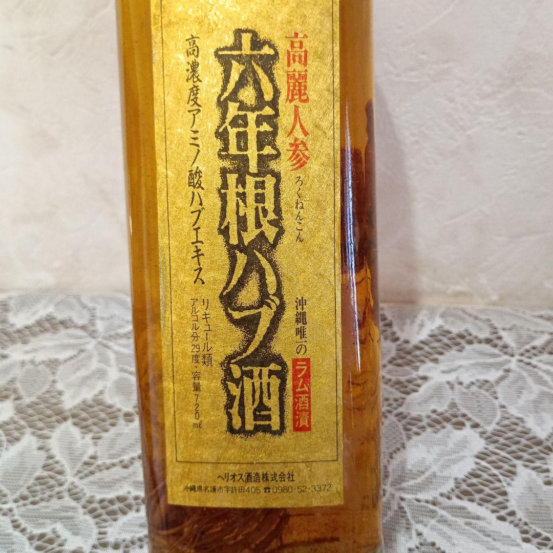 (希少品)ヘルオス酒造 6年根ハブ酒 高麗人参入り 720ml ラベル美品古酒