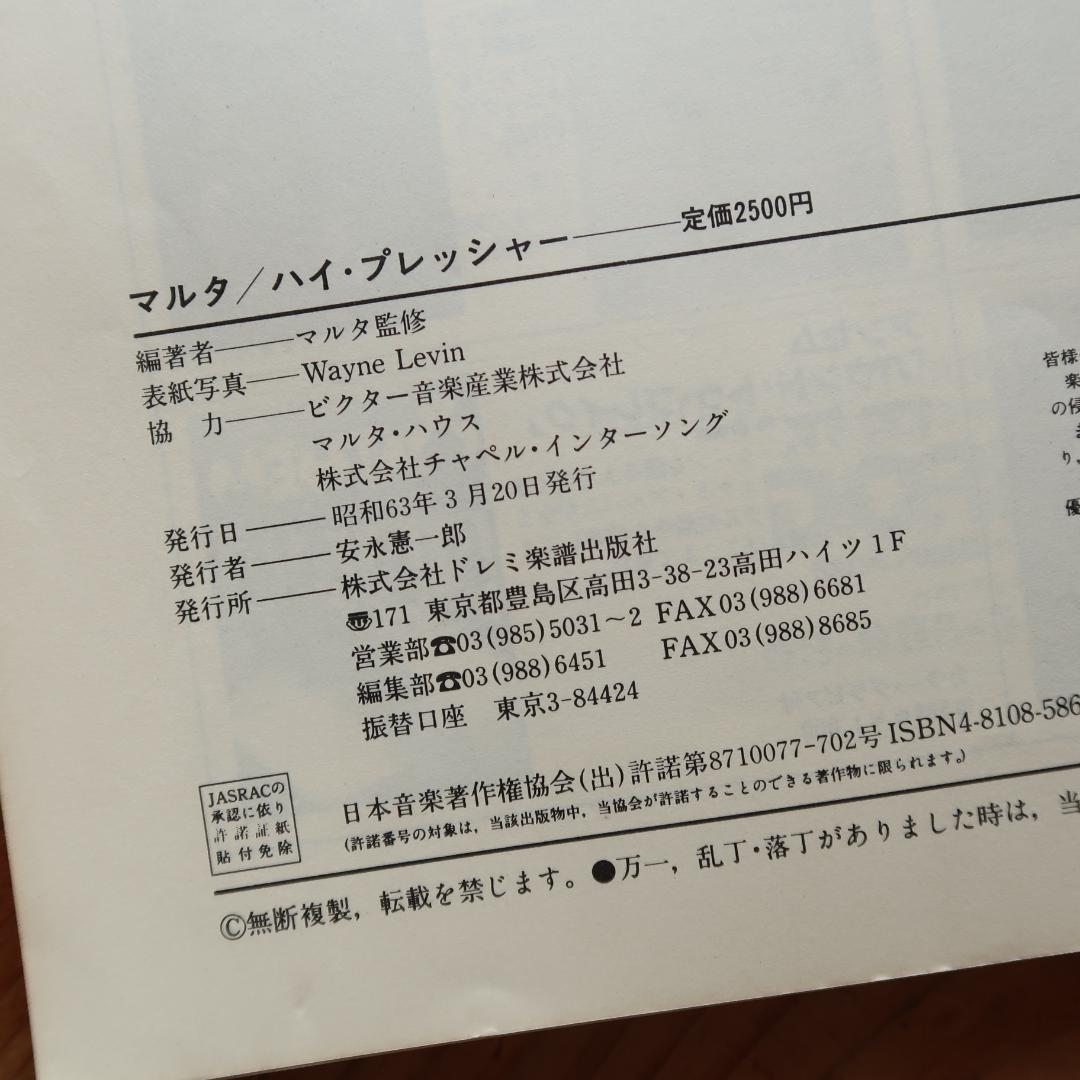 セール！ MALTA／マルタ　ハイ・プレッシャー　バンドスコア（サックス）