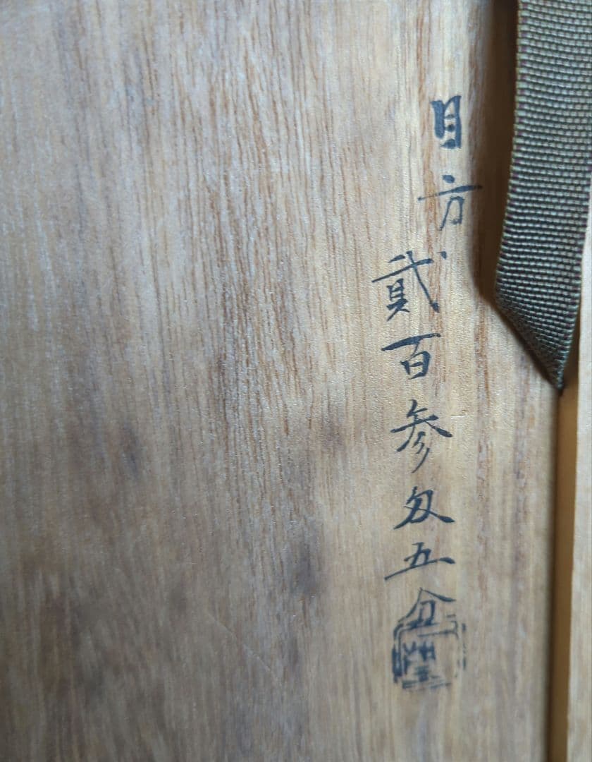 長谷川一望斎　純銀折鶴置物　骨董品