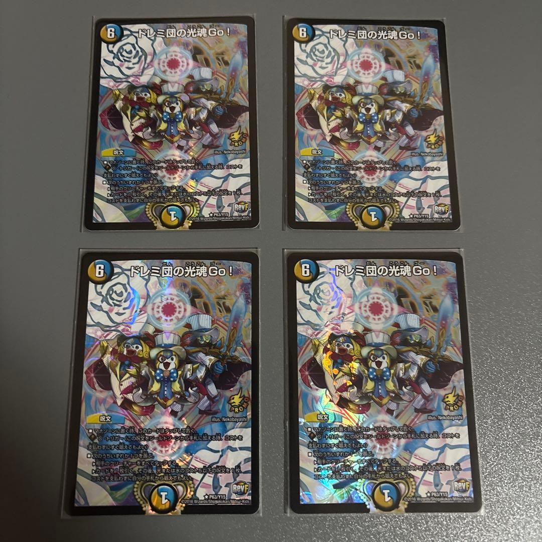 ドレミ団の光魂Go！ プロモ　4枚セット
