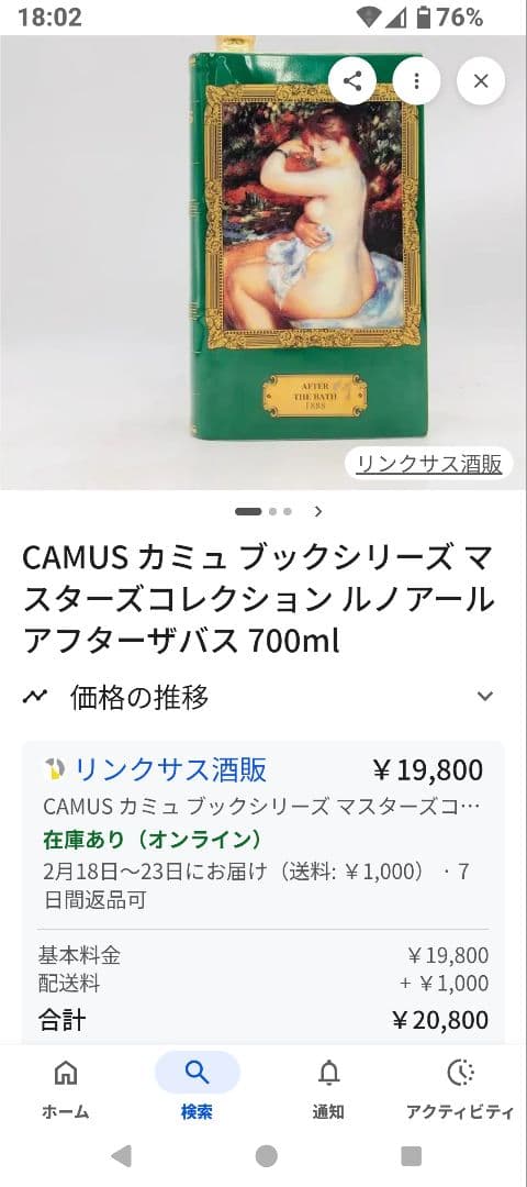 コルク折れ　カミュ　コニャック　After the bath　ブック　700ml