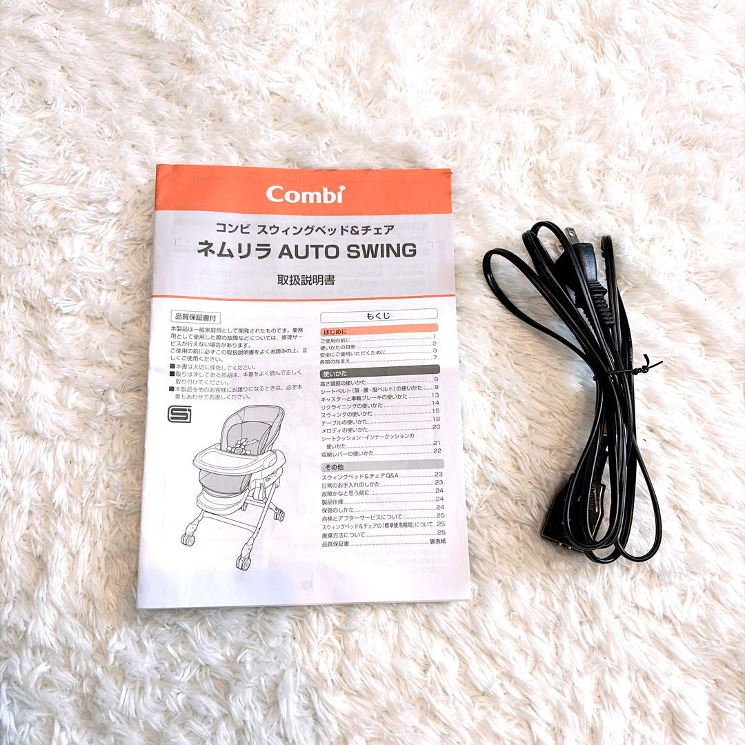Combi コンビ 美品✨ネムリラ オートスウィング トイザらス限定モデル