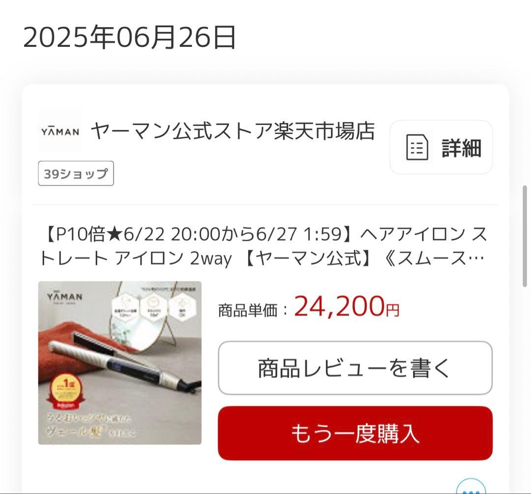 美品　YA-MAN スムースアイロンフォトイオンプラス