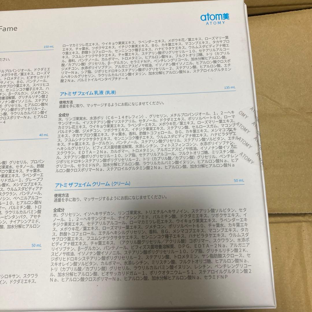 ATOMY ザフェイム5点スキンケアセット！