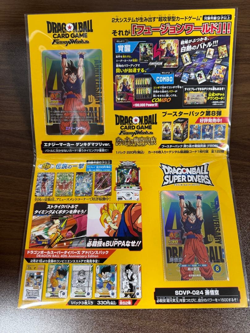 ゲンキダマツリ ドラゴンボール 来場記念品 フュージョンワールド ダイバーズ