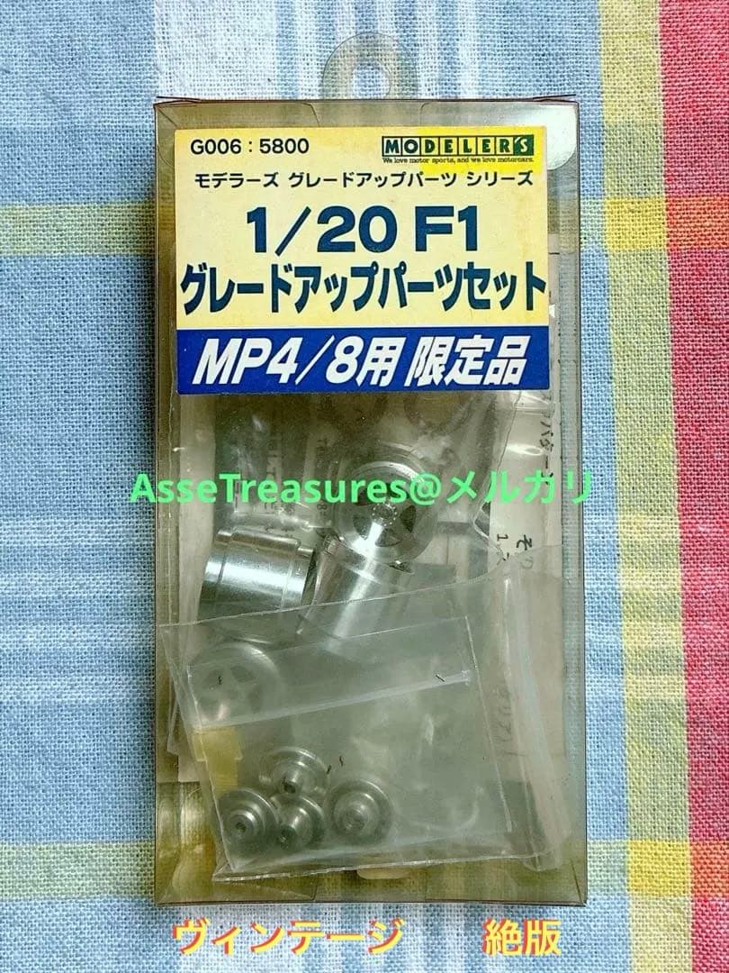 旧モデラーズ タミヤ 1/20 マクラーレン MP4/8 ディテールアップパーツ
