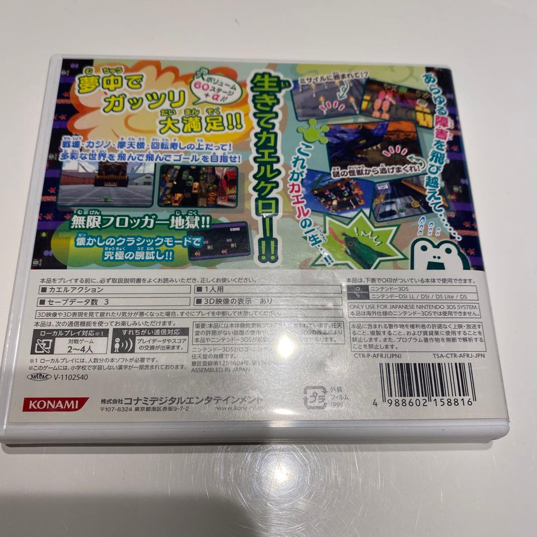 3DS フロッガー3D