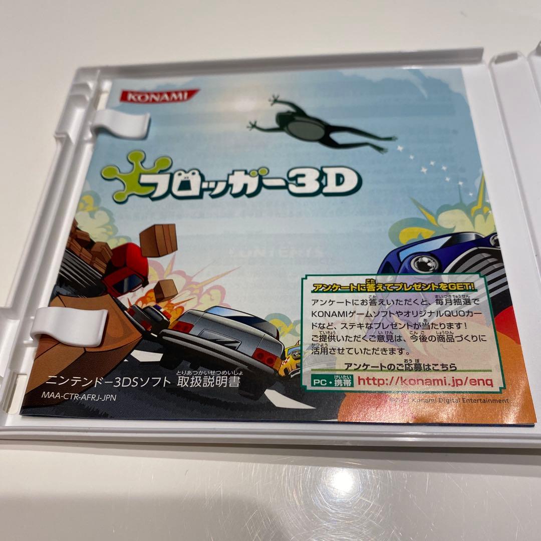 3DS フロッガー3D